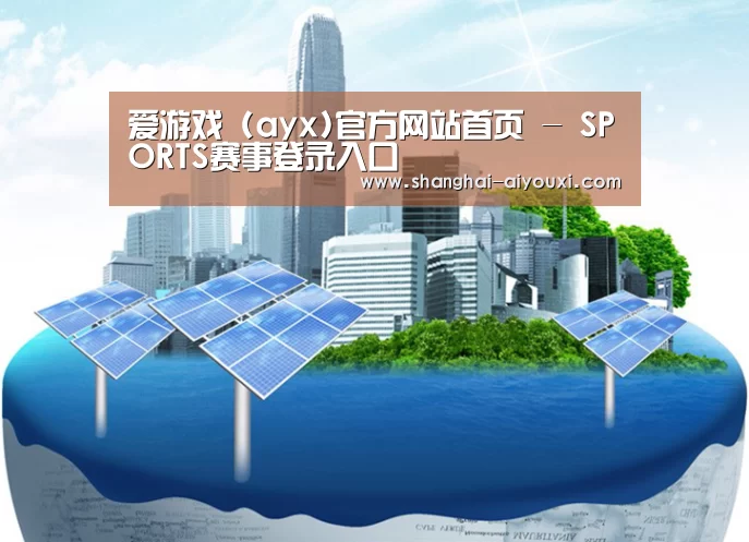 爱游戏公司